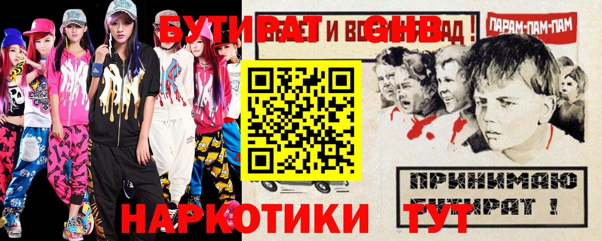 БУТИРАТ оксибутират Осинники