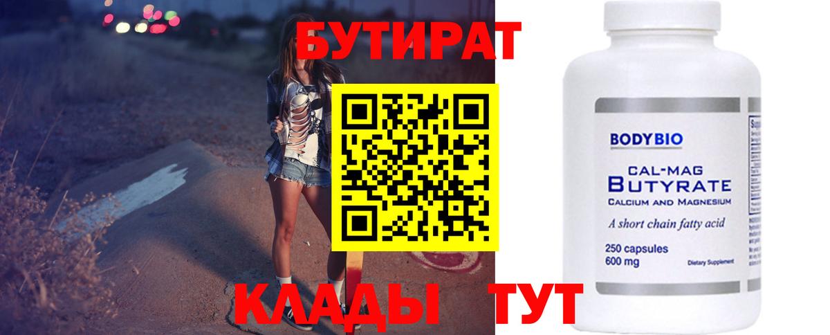 Осинники  Бутират 99%  Вход с VPN 