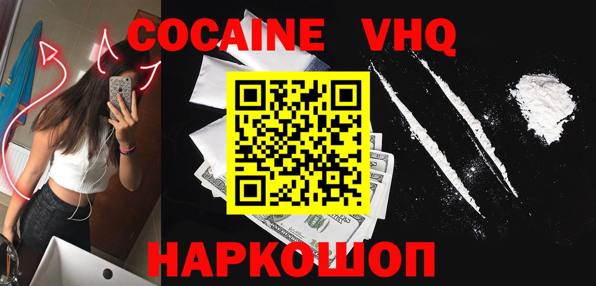 Осинники  COCAIN Колумбийский  Вход с VPN  Cocaine 98% 