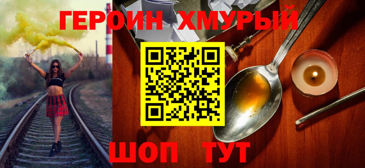 Героин гречка  Вход с VPN  Осинники 