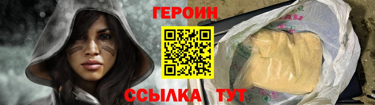 ГЕРОИН герыч Осинники
